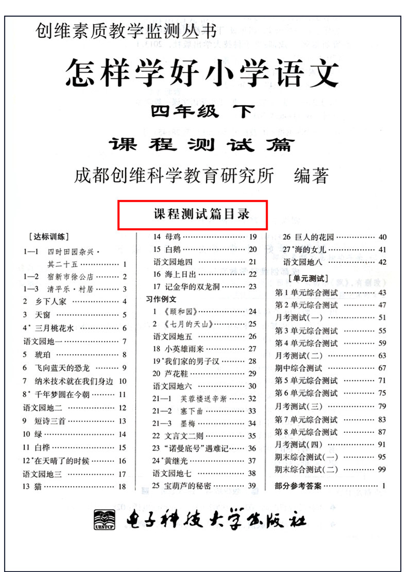 2021年春季怎样学好小学四年级下册语文新课标人教版4年级下册同步