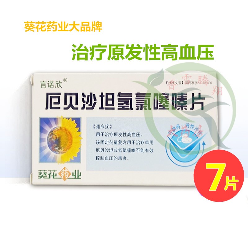 葵花厄貝沙坦氫氯噻嗪片150mg:12.5mg*7片原發性高血壓 1盒裝