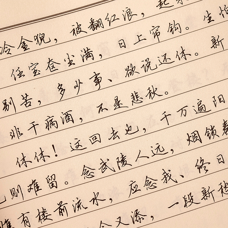 李清照钢笔行书临摹字帖大学生男生女生行楷字体漂亮练字帖成年人