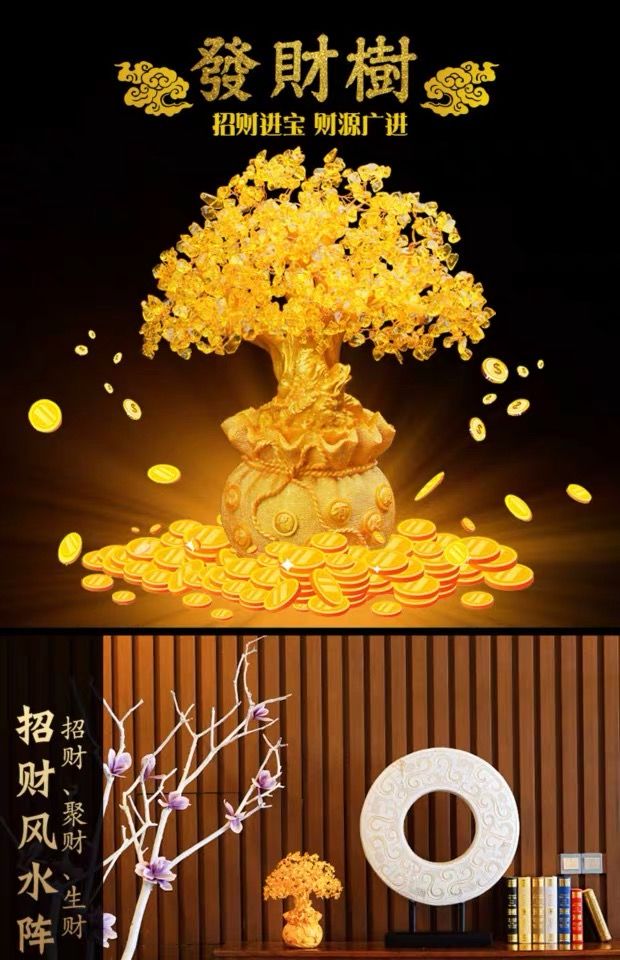 黄水晶发财树创意家居装饰品客厅工艺品摆件办公室招财摇钱树 小号