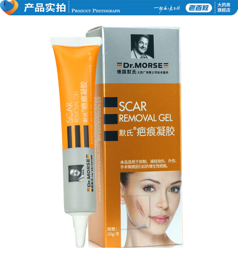 2盒德国默氏美芭克疤痕凝胶20g减轻烧伤外伤手术的增生性疤痕2盒装