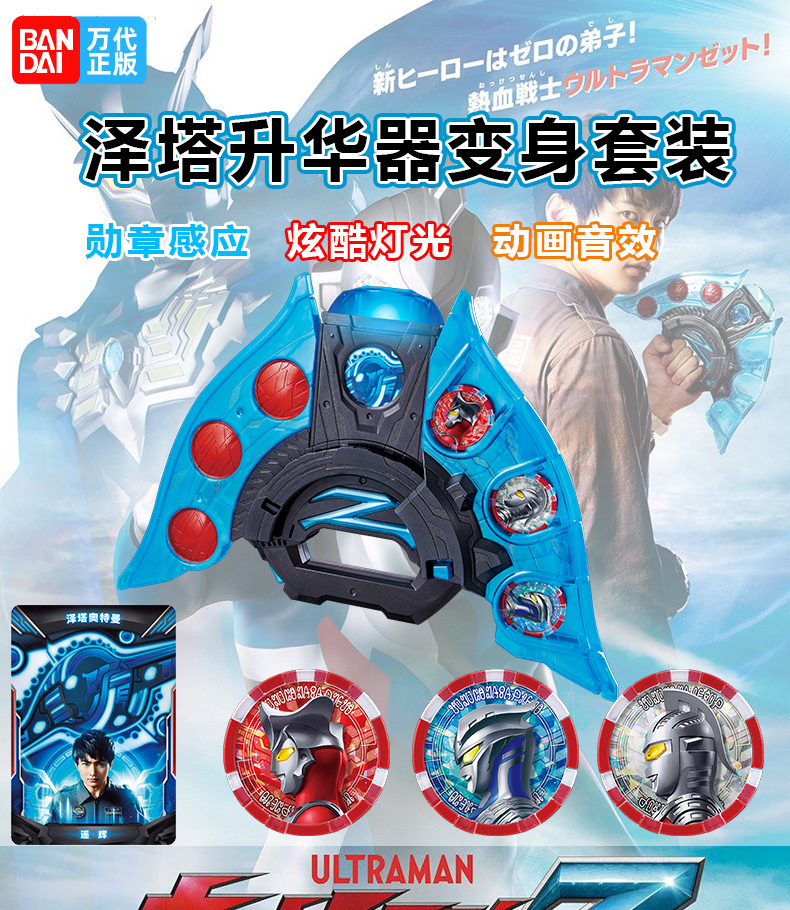 捷德奥特曼生化器万代新款玩具泽塔奥特曼升华器勋章赛罗中文版变身器