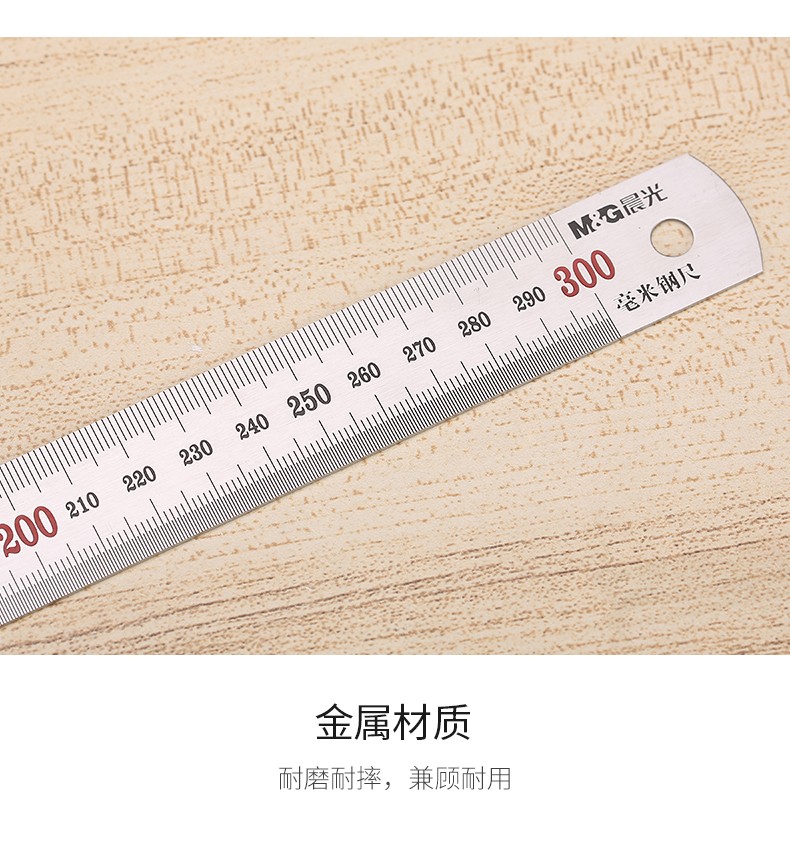 晨光mg文具钢尺30厘米300mm金属直尺办公制图绘图刻度尺子毫米arl