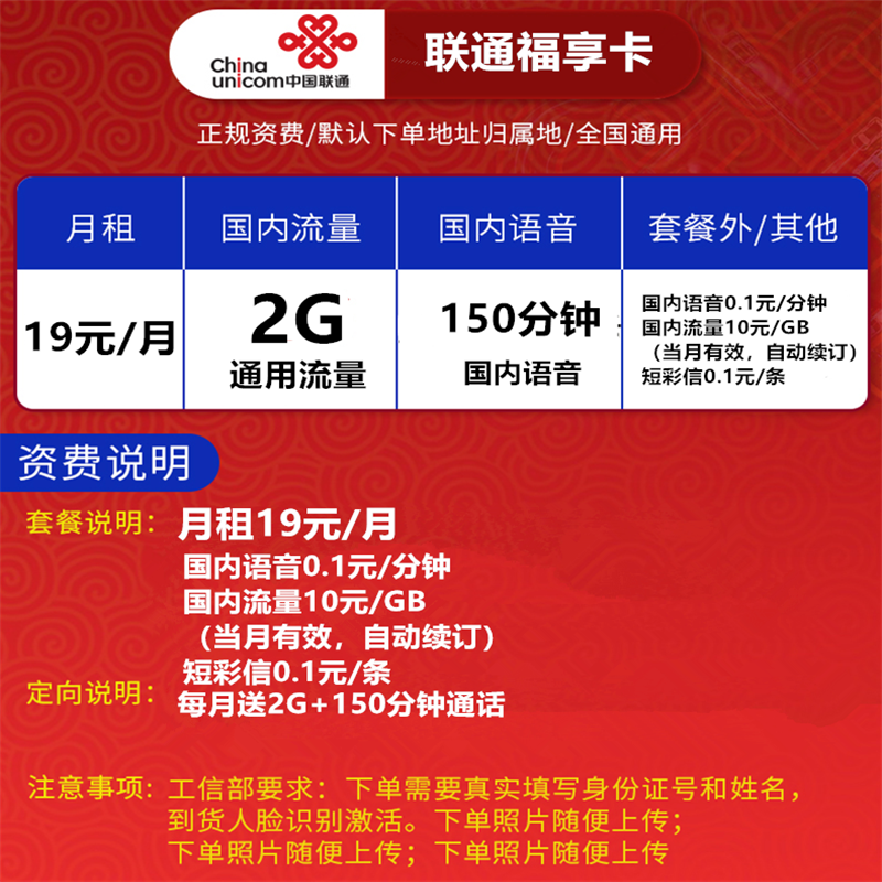 中国联通吉林延边联通4g流量电话卡天神卡全国通用不限速大王卡号码卡