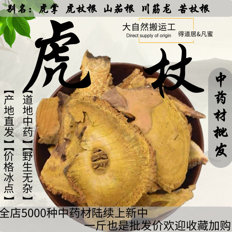 虎杖根中藥材批發虎杖斑杖苦杖根杜牛膝山茄根川筋龍正品新貨虎杖切片