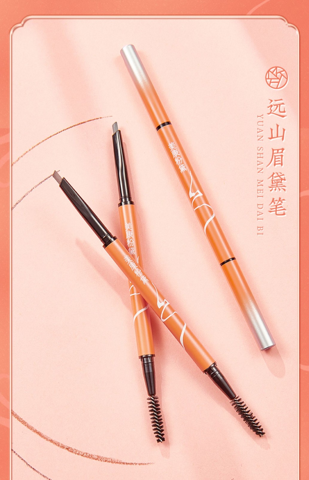 美康粉黛眉笔持久不易脱色分明细头极细初学者女暖咖经典极细笔芯