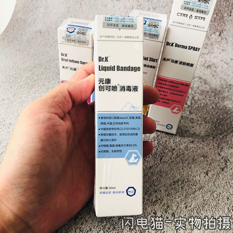 持证经营木户元康皮肤喷雾创可喷伤口愈合蜂胶宠物猫咪狗狗皮肤发炎