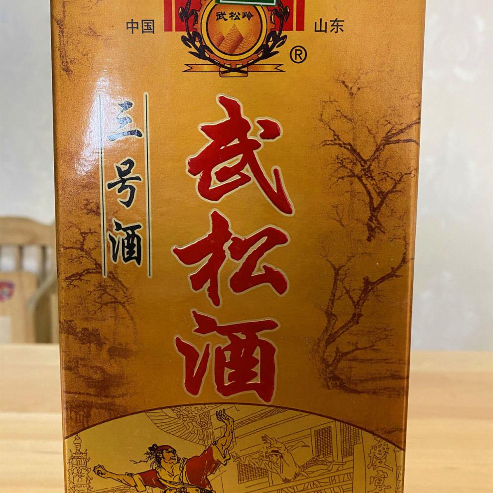 武松酒500ml武松酒2003年绝版老酒山东名酒38度浓香型纯粮食优级白酒1