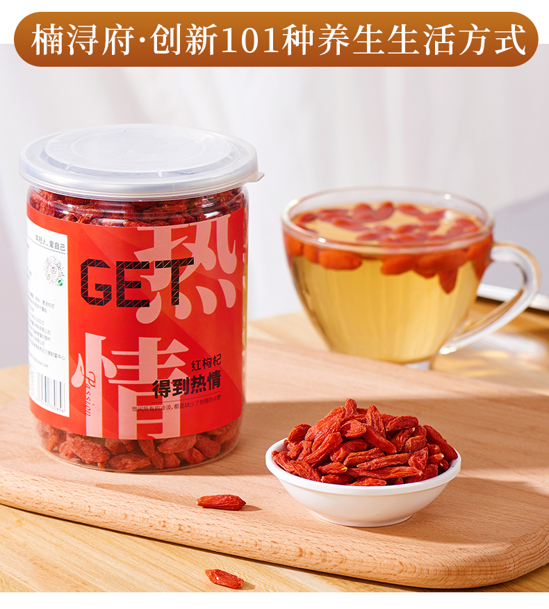 77324-楠浔府 红枸杞子 宁夏特级中宁枸纪茶 免洗即食干吃特产干货苟杞子 罐装250g*2-详情图