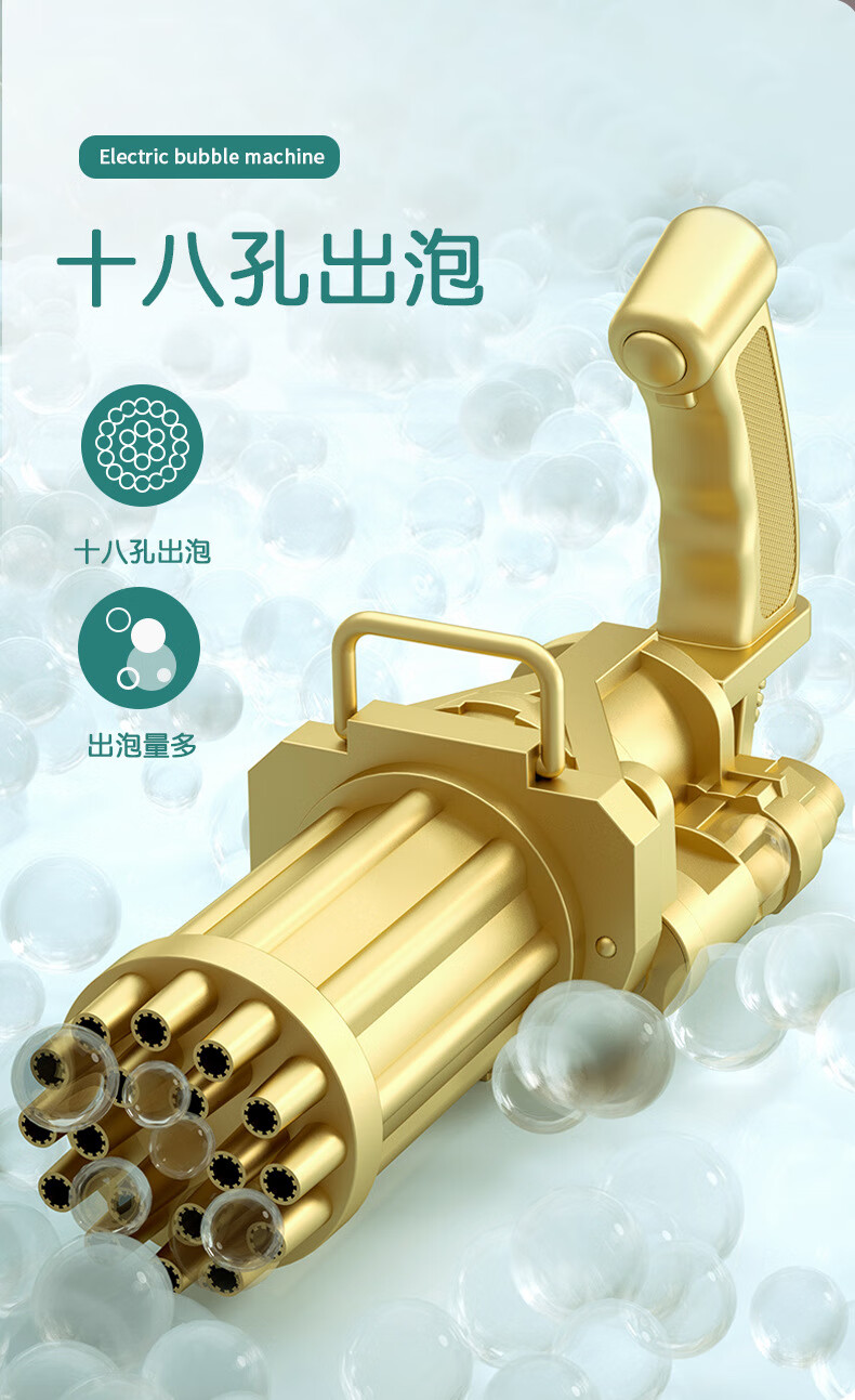 【抖音同款】抖音网红同款加特林泡泡枪十八8五5孔儿童天女散花泡泡机