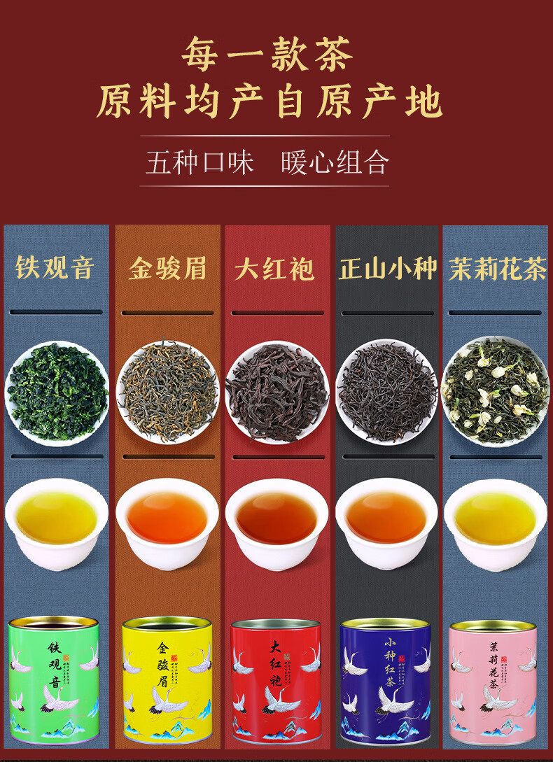 10罐五大茗茶铁观音大红袍正山小种金骏眉茉莉花茶送自动茶具茶叶 5罐