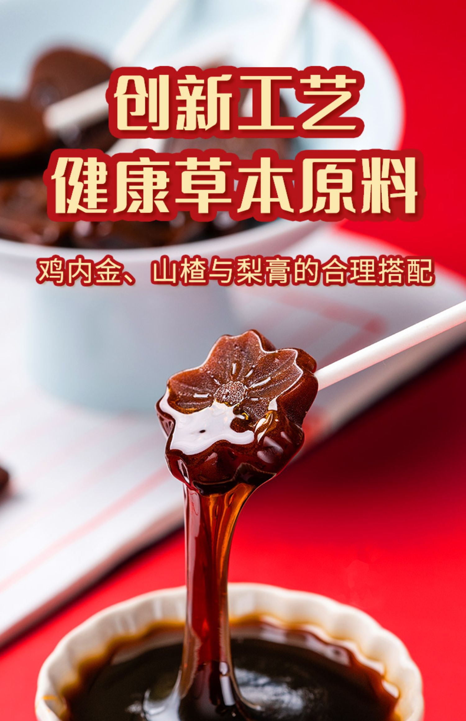 鸡内金山楂六物膏棒棒糖儿童宝宝搭无糖无添加休闲小零食品鸡内金山楂