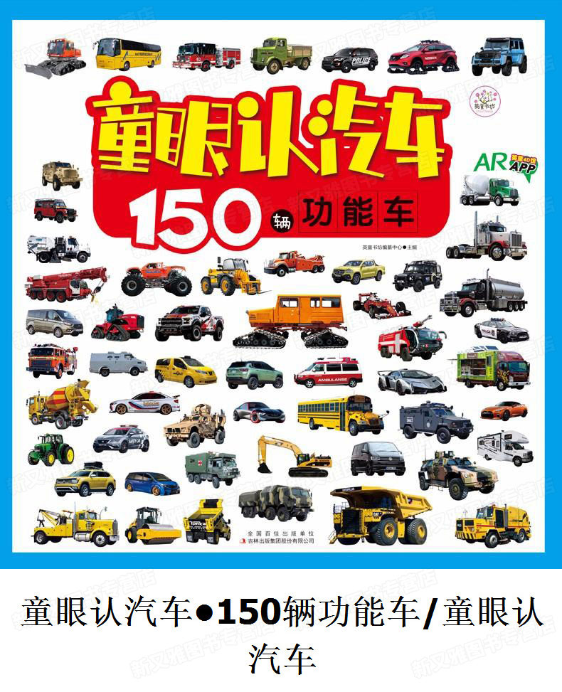 汽车书籍儿童 童眼认汽车 车标志大全书 2一3-4到6岁绘本幼儿益智宝宝