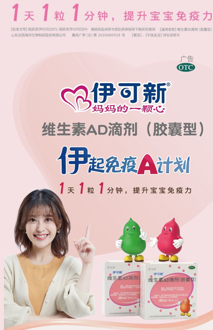 伊可新 维生素ad滴剂(1岁以上)胶囊型 30粒/盒 鱼肝油婴儿 宝宝补充d3
