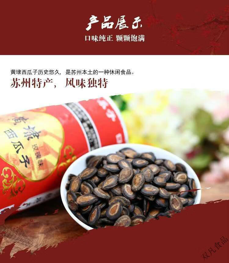 黄埭西瓜子250克苏州特产天富西瓜子玫瑰味休闲零食罐装1罐250克