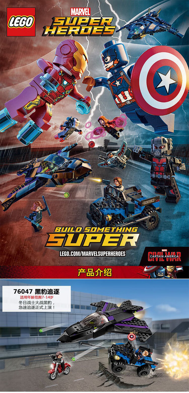 lego 乐高 超级英雄系列 76047黑豹追逐 儿童益`智拼装积木玩具 生日