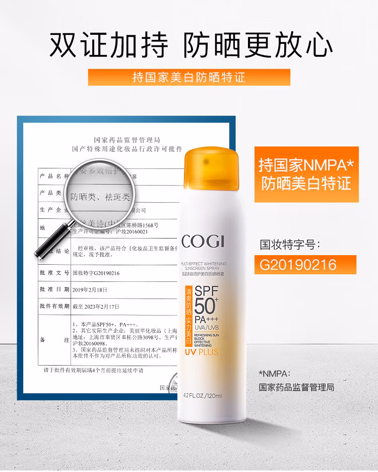 高姿（COGI）高姿多效倍护美白防晒喷雾面部女防晒隔离霜乳男女士学生户外军训 防晒喷雾120ml*2瓶