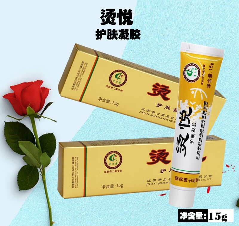 奇力康烫悦护肤凝胶15g皮肤外用护理乳膏一盒