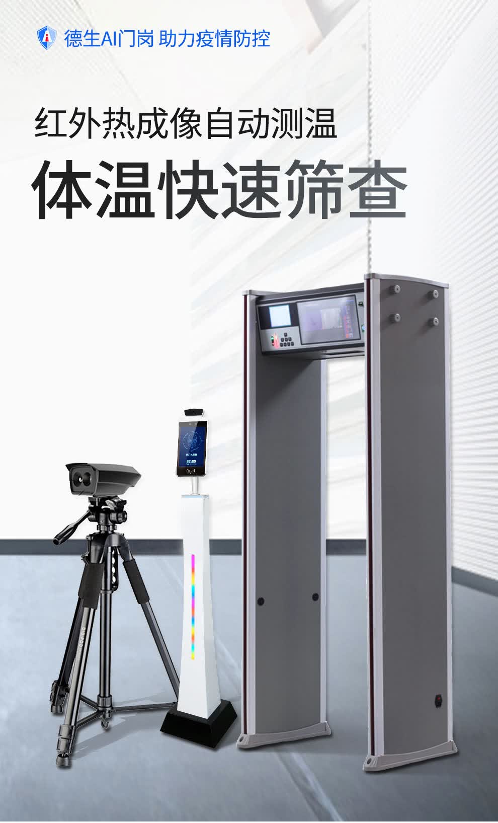 德生红外热像仪测温仪快速筛查温度非接触人脸识别自动测温一体机大型
