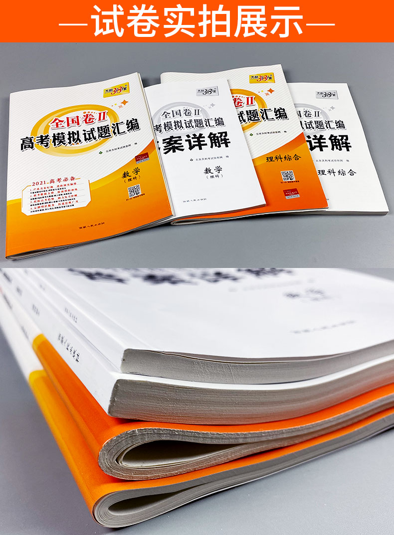 2021天利38套理综理数高考模拟试卷新课标高考全国二卷2甲卷 2020全国
