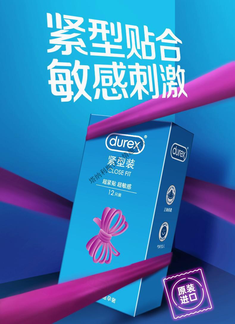 杜蕾斯避孕套小号49mm紧绷加长加粗带刺持久狼牙套安全套超薄润滑加厚