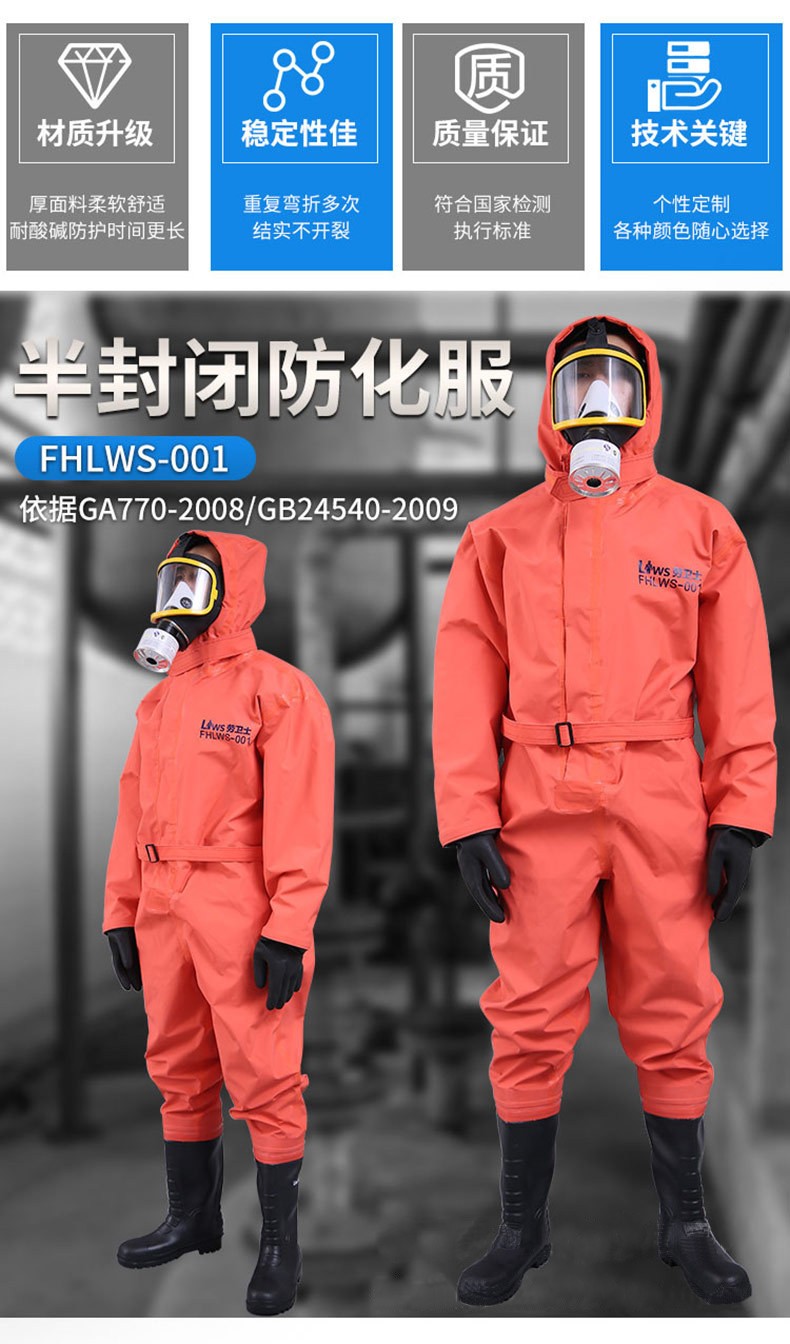 消防防化服全半封闭连体轻型重型化学生化防毒耐酸碱工作服 08重型防