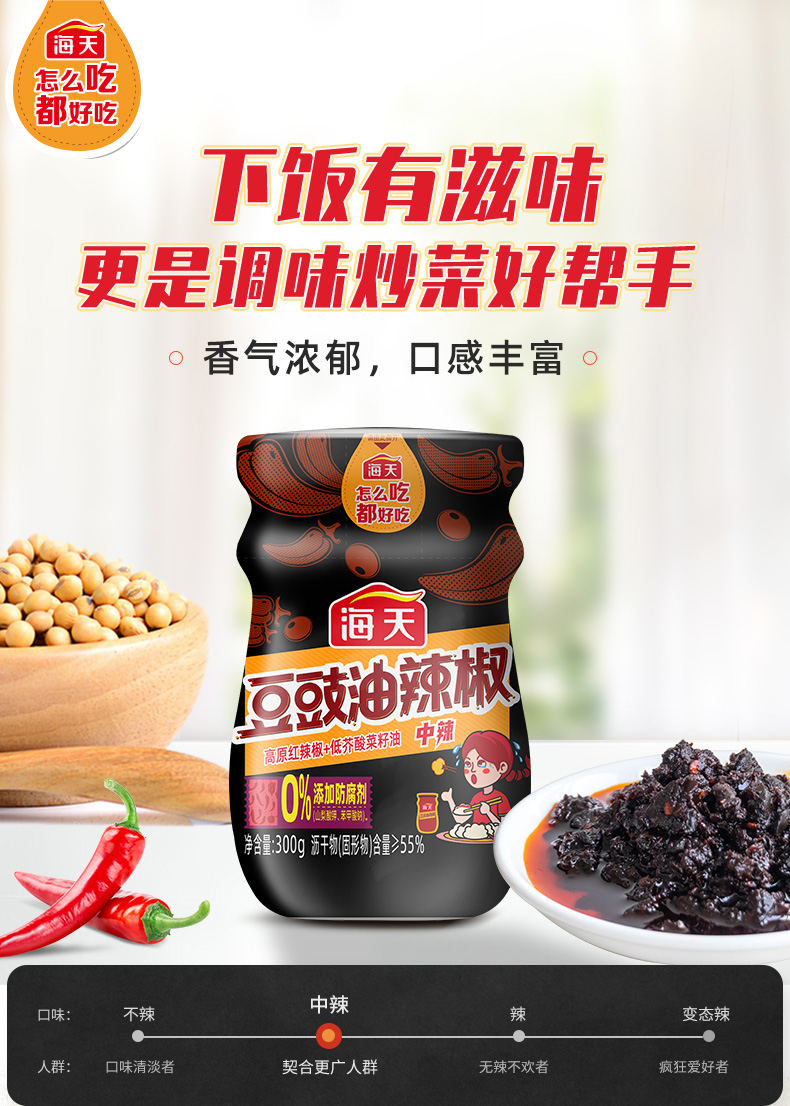 海天调味酱 豆豉油辣椒300g 下饭酱 特色发酵豆豉风味 辣子鸡酱料