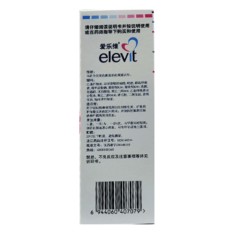 拜耳elevit爱乐维复合维生素片40片叶酸孕妇备孕孕期哺乳期适用12种