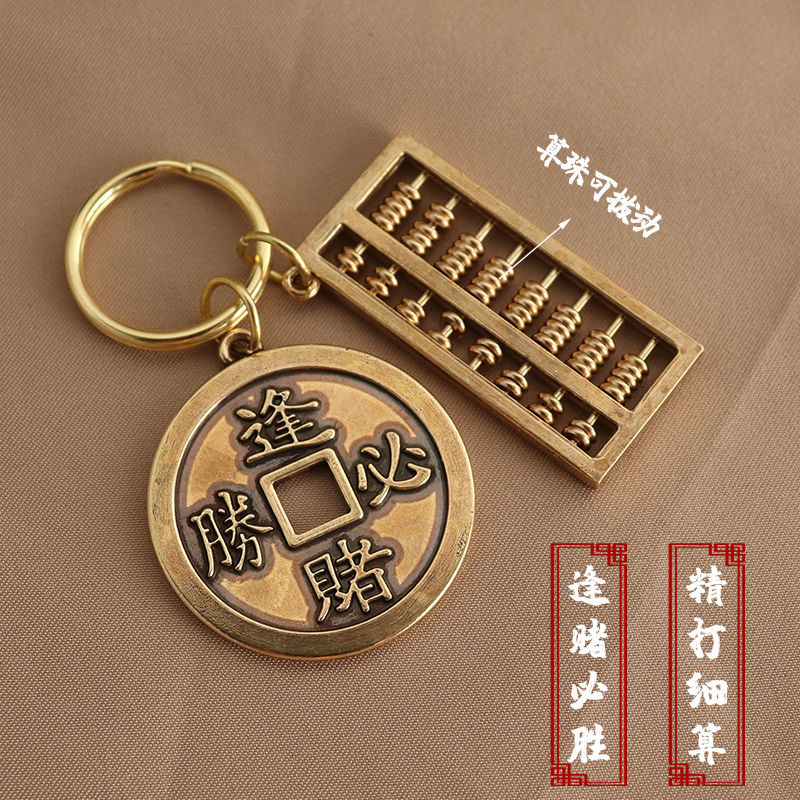 打麻将神器逢赌必赢马上赢钱钥匙扣逢赌必赢打麻将赢钱神器黄铜钥匙扣