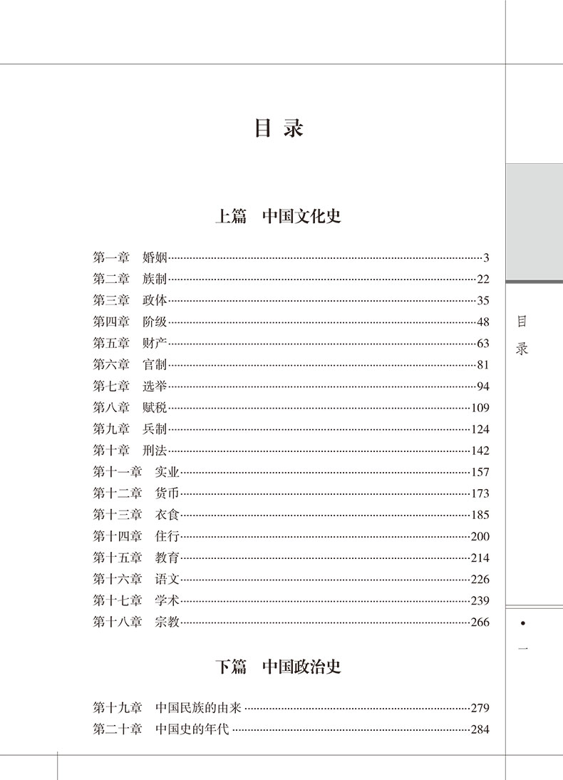 精装中国通史吕思勉全套6册珍藏版古代近代史中华上下五千年历史书大