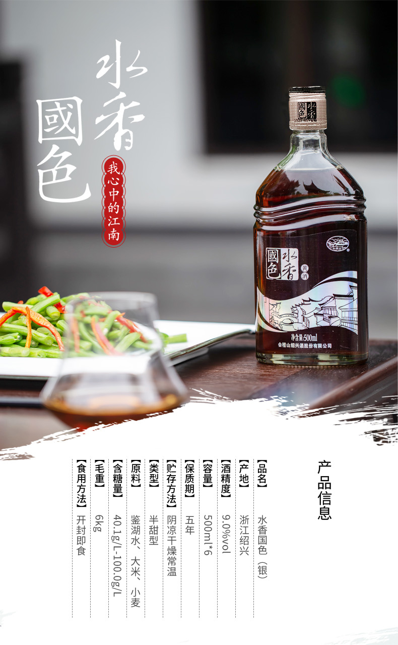 会稽山绍兴黄酒水香国色银标绍兴特产500ml6瓶整箱装