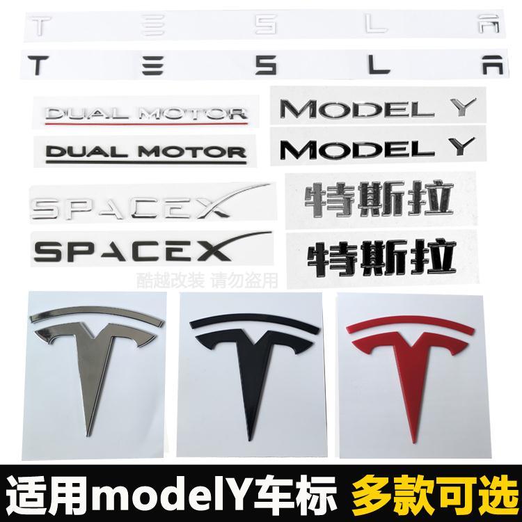 適用特斯拉modely車標改裝毛豆y中文標字母標漢字尾門後尾標誌貼 高