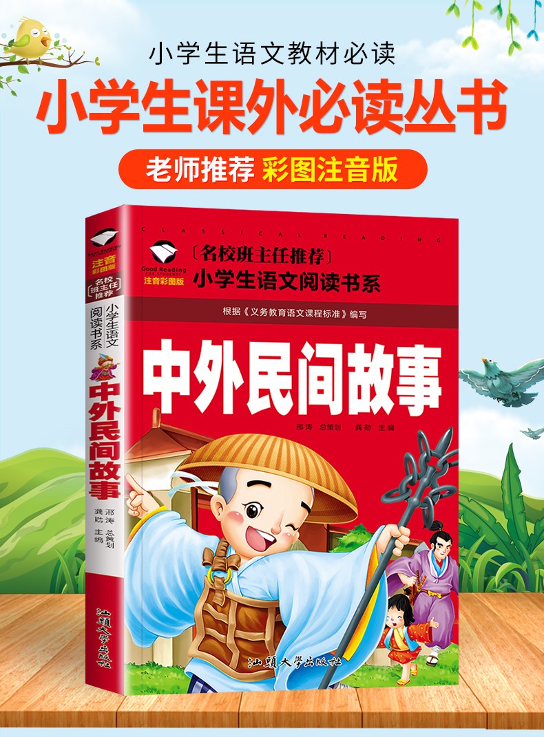 429，【50本任意選擇 彩圖注音版 】快樂讀書吧 名校班主任推薦 小學生語文閲讀書系世界名著 一二三年級兒童暑假課外閲讀文學 水孩子