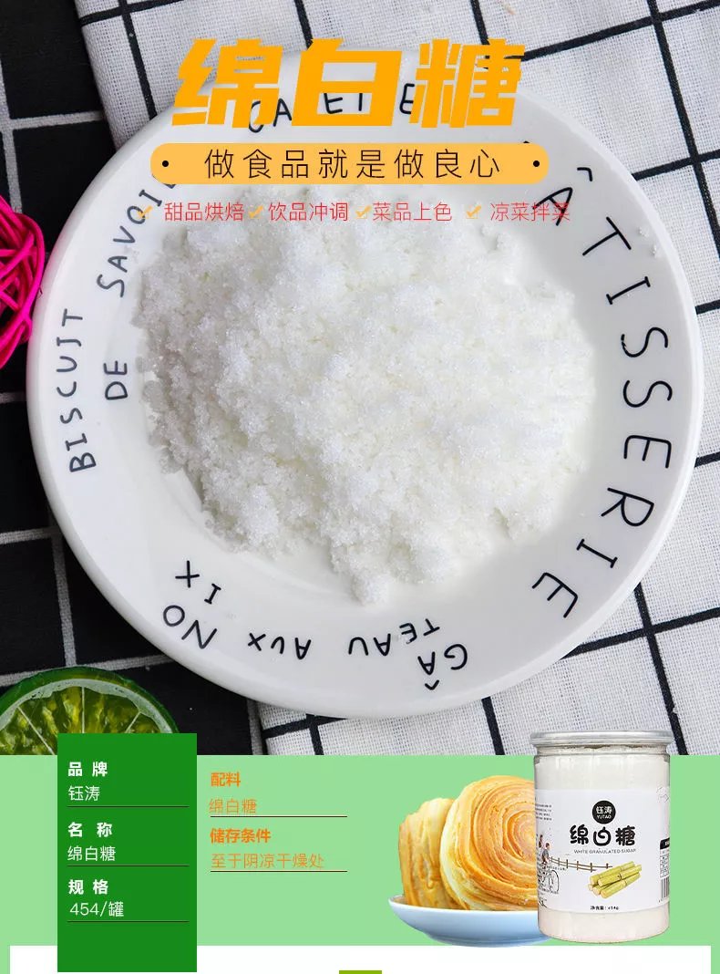 白棉糖绵白糖 罐装 食用棉白糖 袋装 瓶装 家用 纯甘蔗白糖烘焙 绵