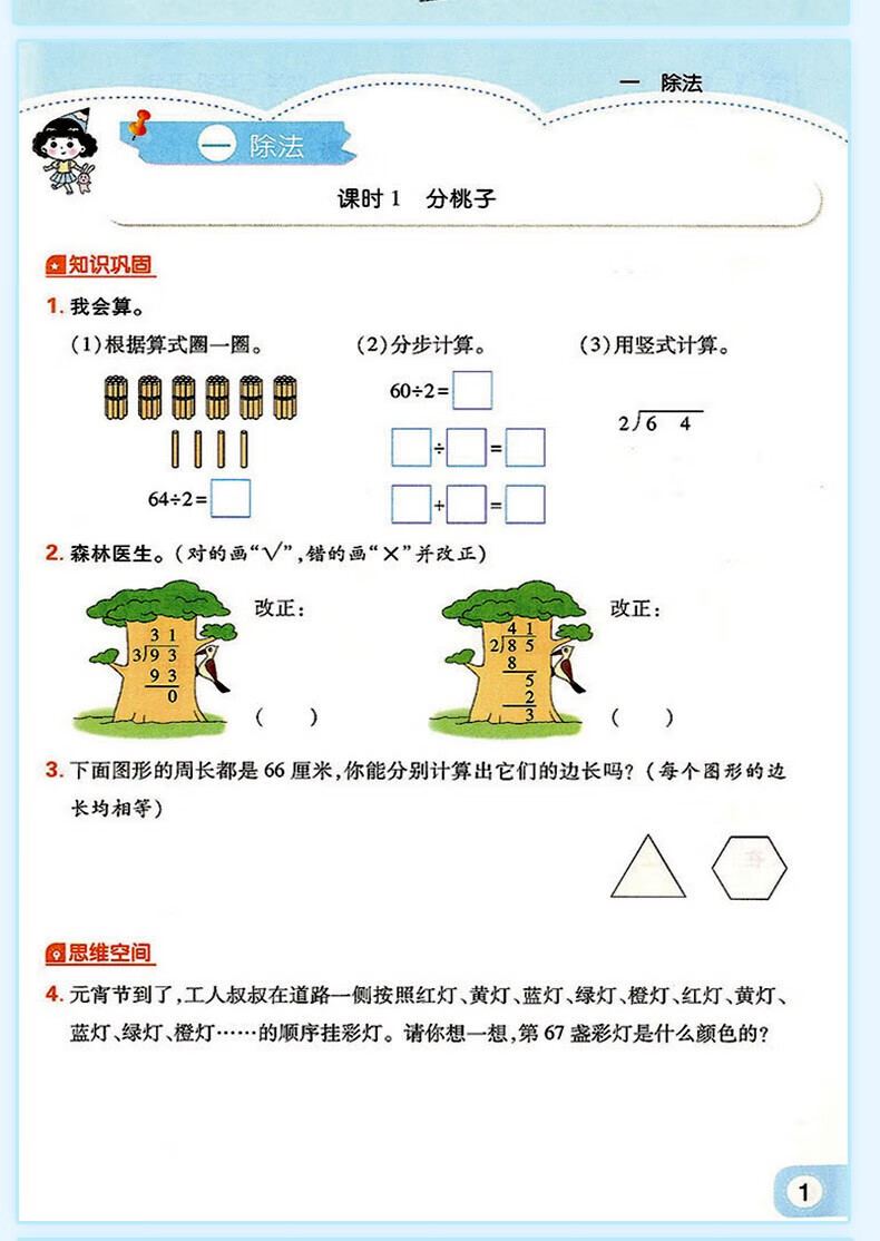 黄冈同步练三年级上册下册语文数学英语同步下册教材练习训练人教版北师大版苏教版小学生单元同步专项训练练习册教材辅导作业本 3年级下册科学【教科版】详情图片12