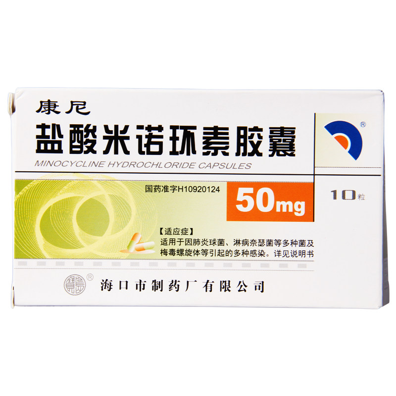 3月份】宝岛 康尼 盐酸米诺环素胶囊 50mg*10粒/盒 败血症 菌血症浅表