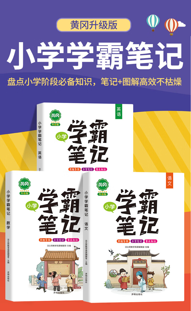 2，黃岡【學霸筆記】1-6年級上冊 語數英歸納縂結全套知識大全 小學通用-語文 無槼格