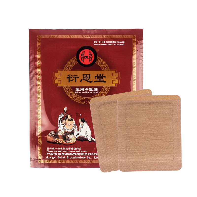 京健康药房专卖衍恩堂医用冷敷贴远红外理疗贴颈椎肩腰腿痛膏贴广西