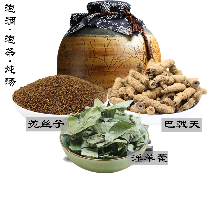 尧虎滋补养生泡酒料八珍膏五宝茶韭菜籽250g可泡茶泡水泡酒