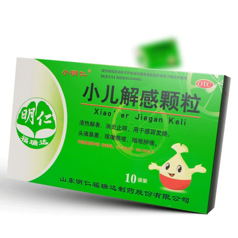 小明仁 小儿解感颗粒 2.5g*10袋 清热解表消炎止咳感冒发烧头痛鼻塞
