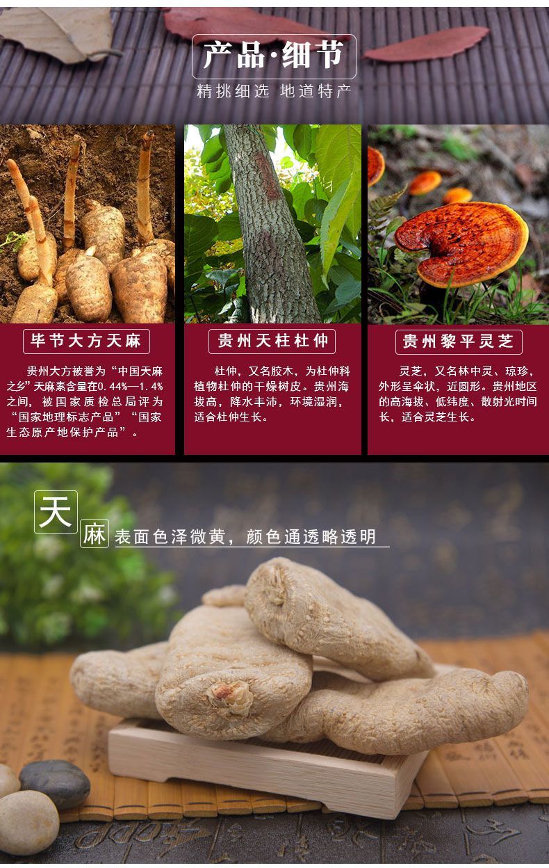 天齐贵州三宝木盒300g天麻灵芝杜仲礼品贵州特产礼盒