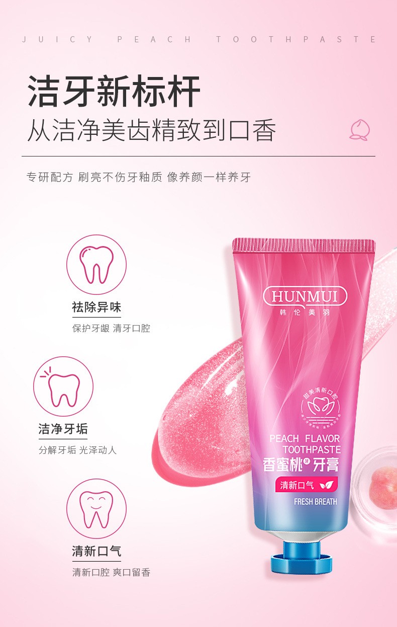 韩伦美羽香蜜桃牙膏口香糖牙膏清洁牙渍牙垢亮白牙齿清新口腔香蜜桃