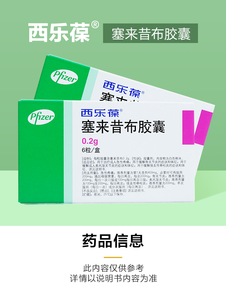 西乐葆 塞来昔布胶囊 200mg*6粒 急性疼痛 骨关节炎 类风湿关节炎