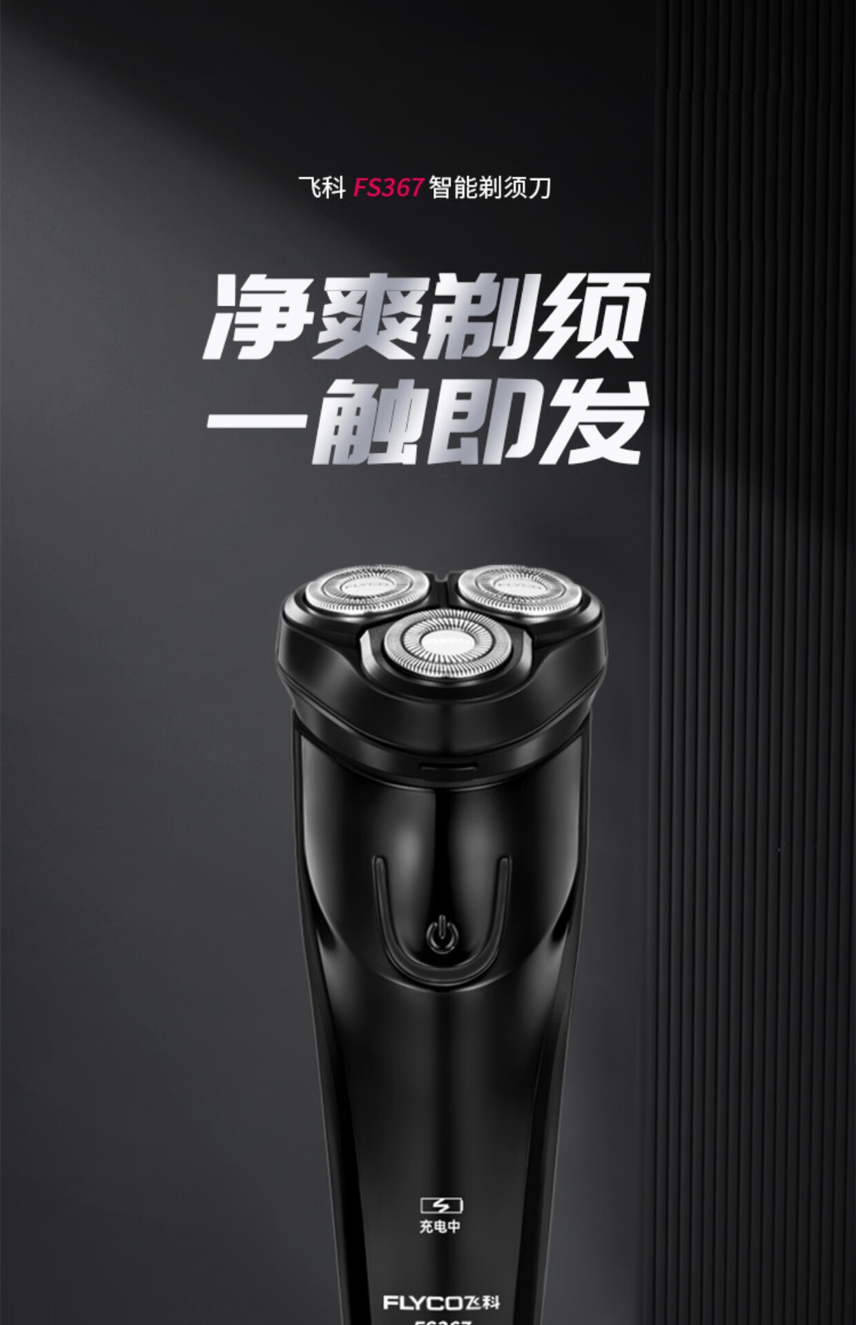 飞科电动剃须刀男士刮胡子刀快速充电身水洗便携官方 fs366 便携盒 刀