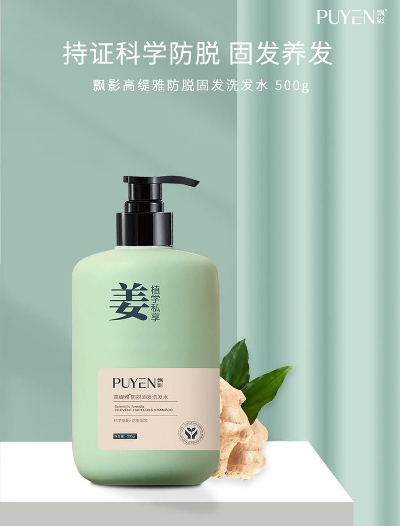飘影防i脱生姜洗发水 飘影生姜防i脱洗发水生i发增发滋养毛囊刘媛媛