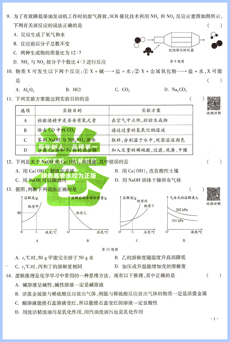 2024新版重庆十大名校冲刺中考语文重庆语文数学专版英语数学英语物理化学真题卷百校 重庆 【重庆专版】语文+数学+英语+物理（4本）详情图片30