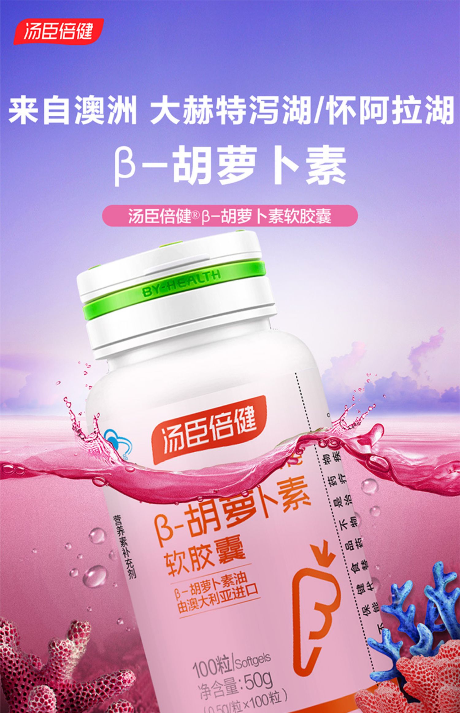 汤臣倍健β胡萝卜素类维生素a眼保健品软胶囊100粒【图片 价格 品牌