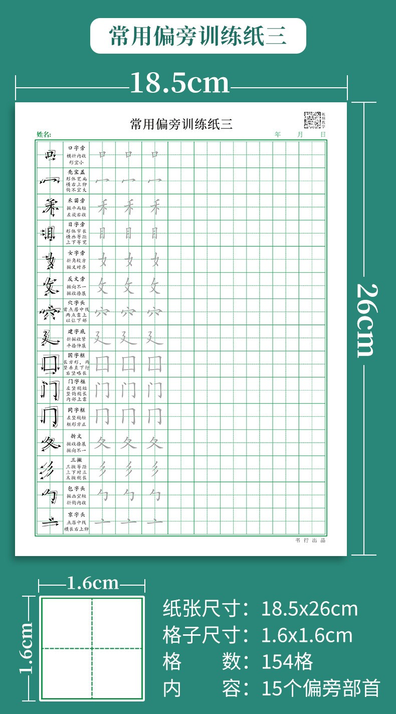 叶的占格田字格图片