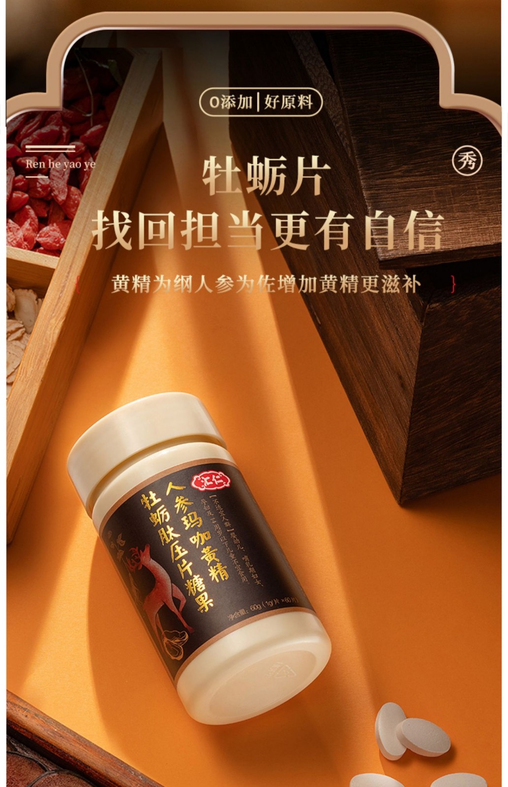 汇仁人参玛咖牡蛎片肾保片男保健品成人补品黄精玛咖片调理肾健体参茸