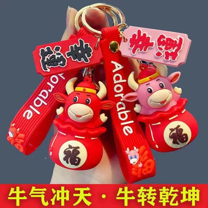 牛年本命年汽车钥匙扣 2021年幸运牛年钥匙扣本命年福气发财挂件牛